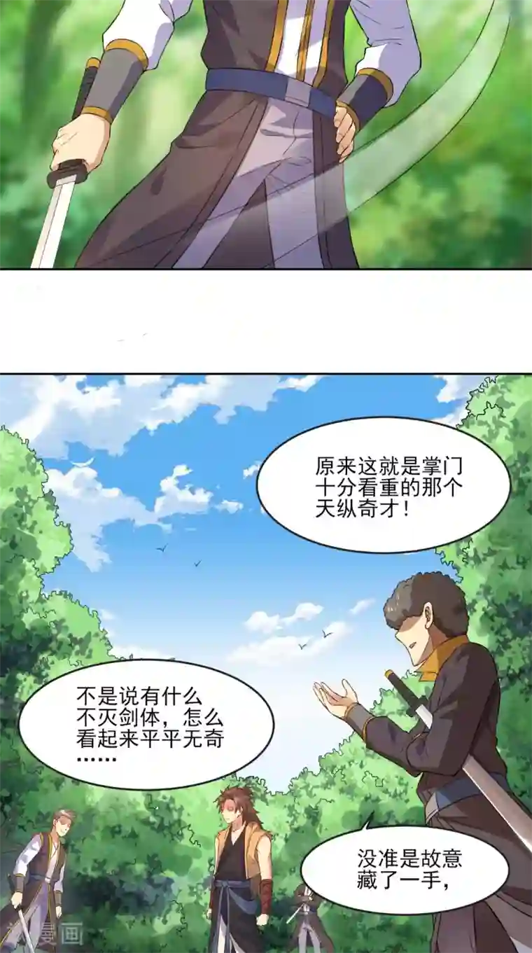 修天传第6话 掌门有请