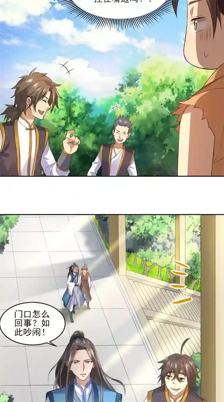 修天传第6话 掌门有请