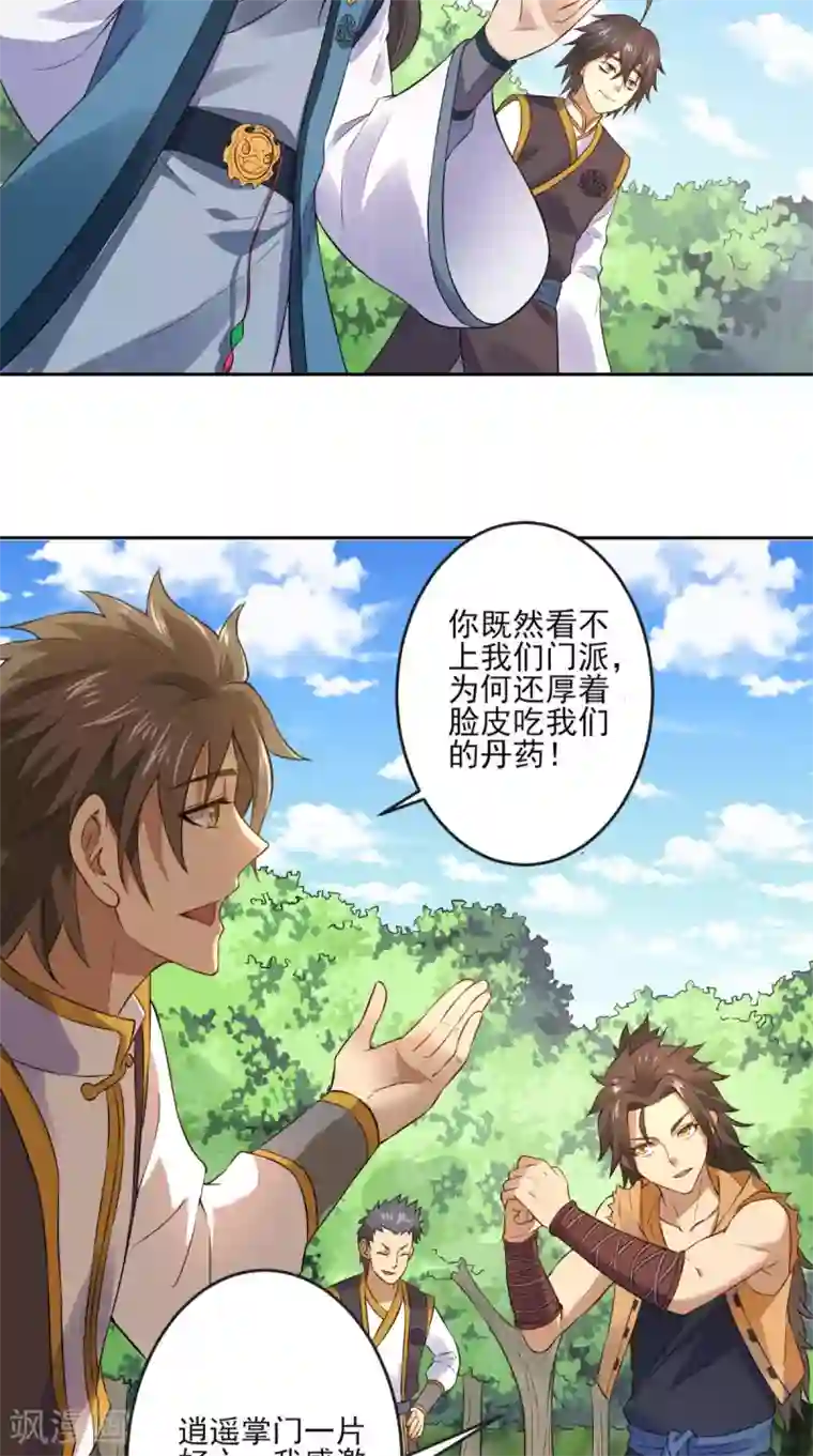 修天传第6话 掌门有请