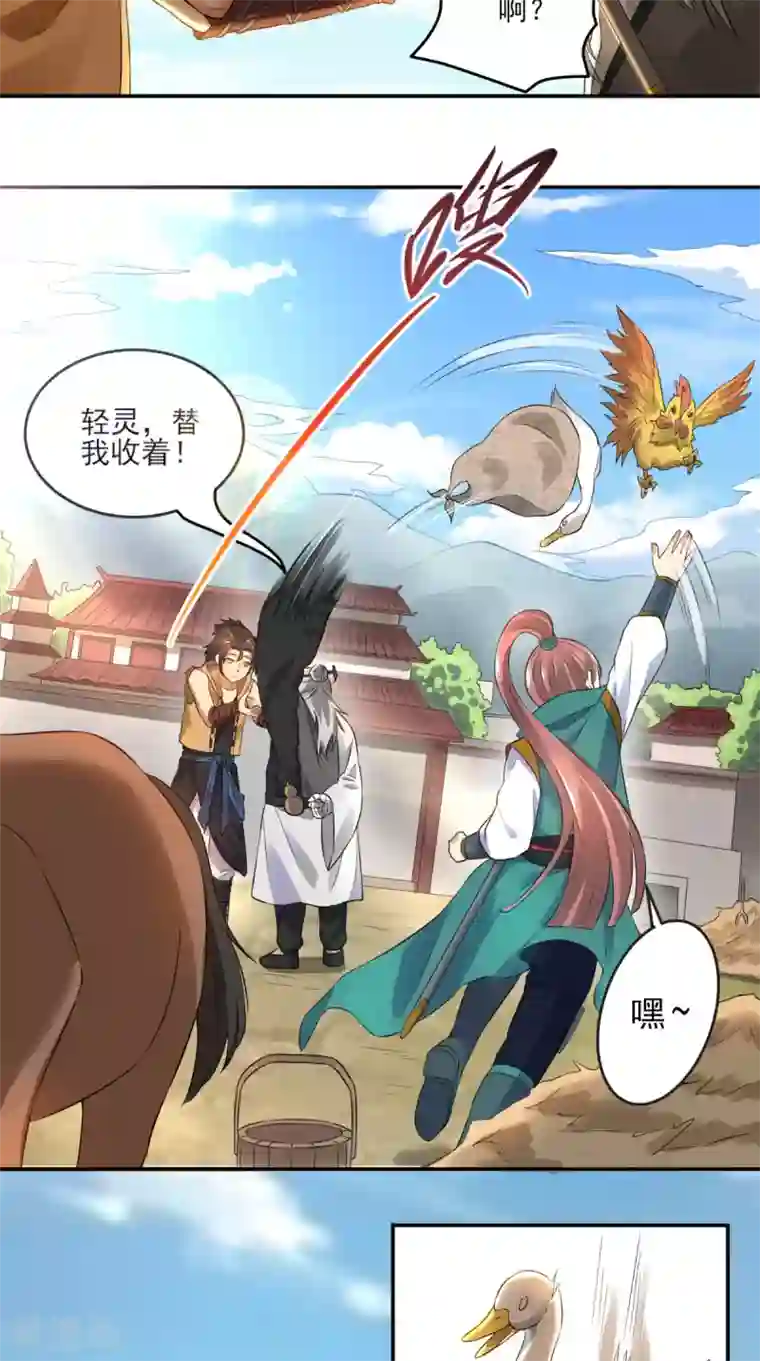 修天传第7话 不灭剑体