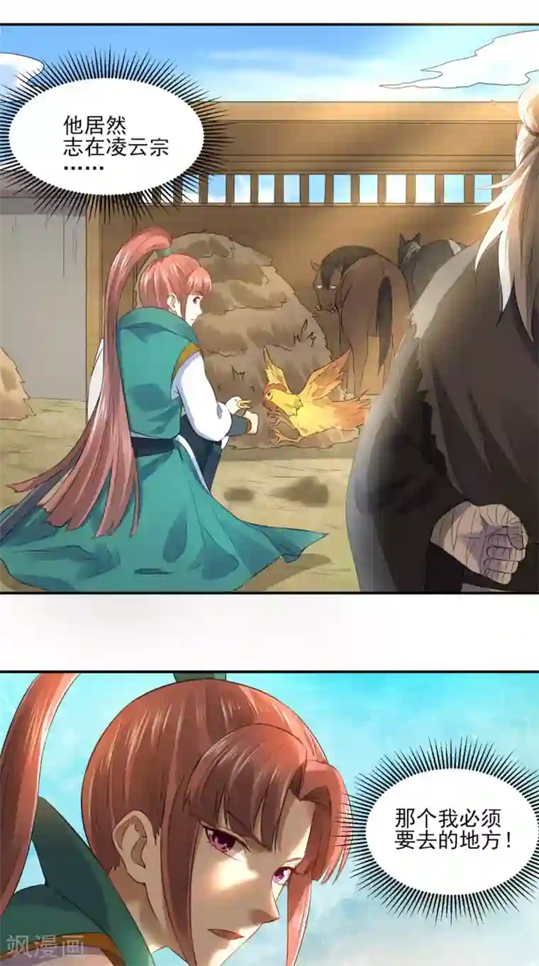 修天传第7话 不灭剑体