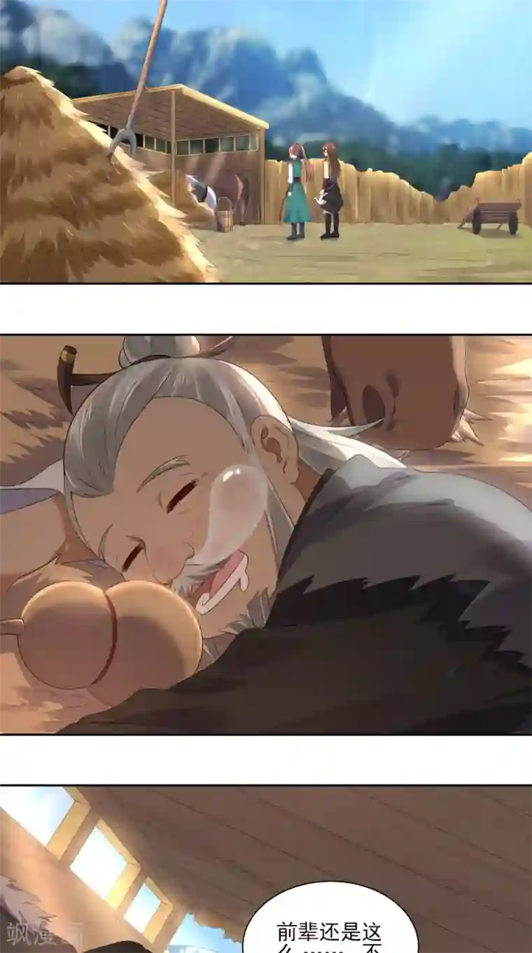 修天传第7话 不灭剑体