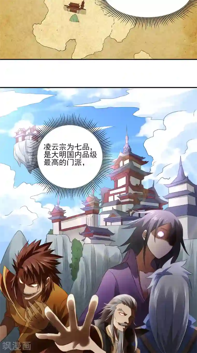 修天传第7话 不灭剑体