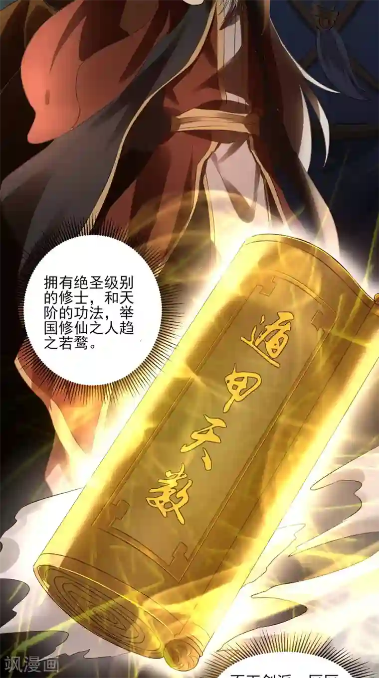 修天传第7话 不灭剑体