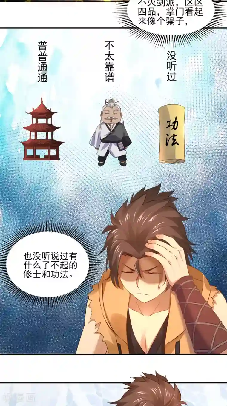 修天传第7话 不灭剑体