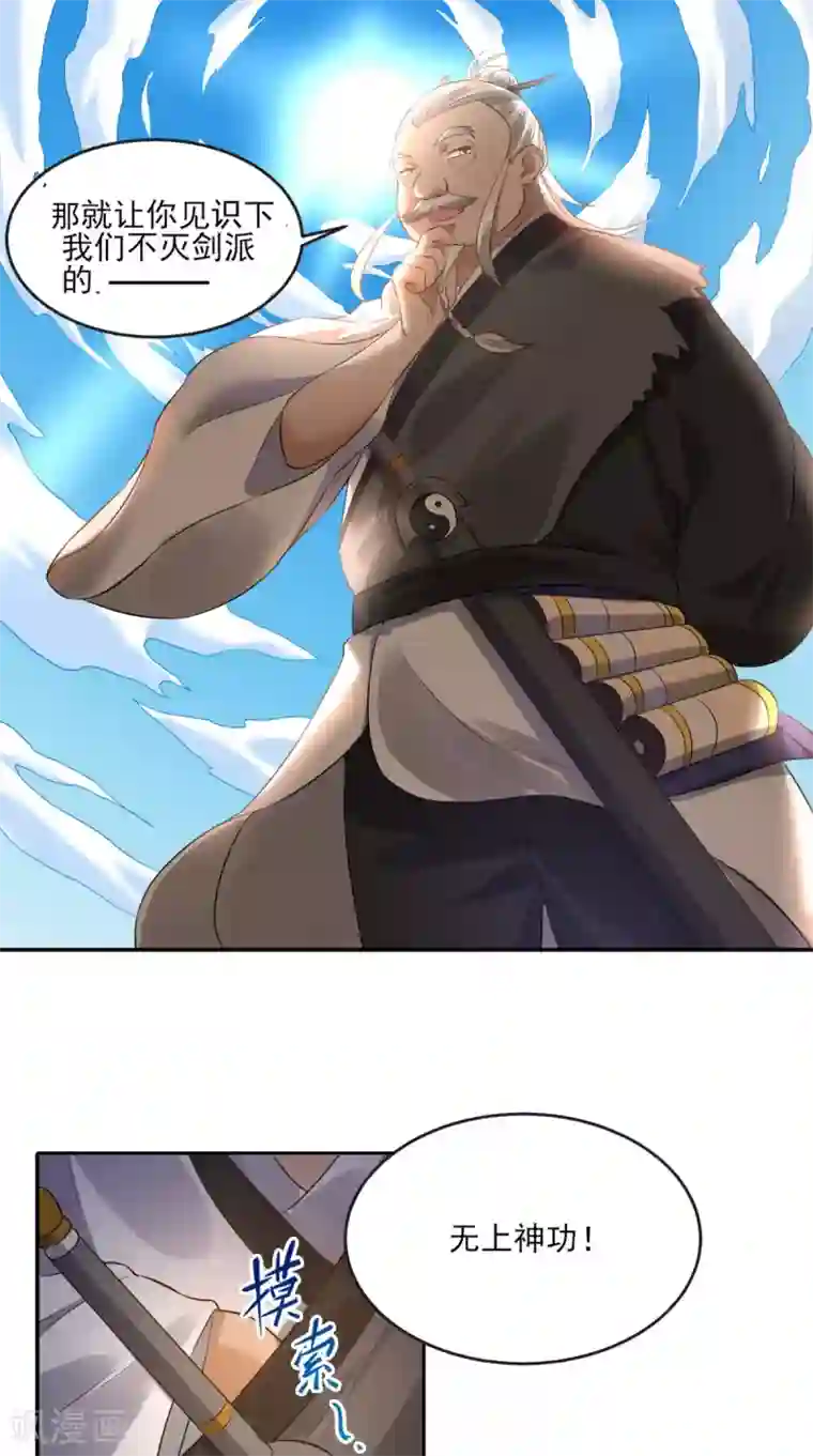 修天传第7话 不灭剑体