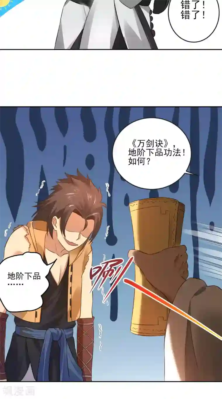 修天传第7话 不灭剑体