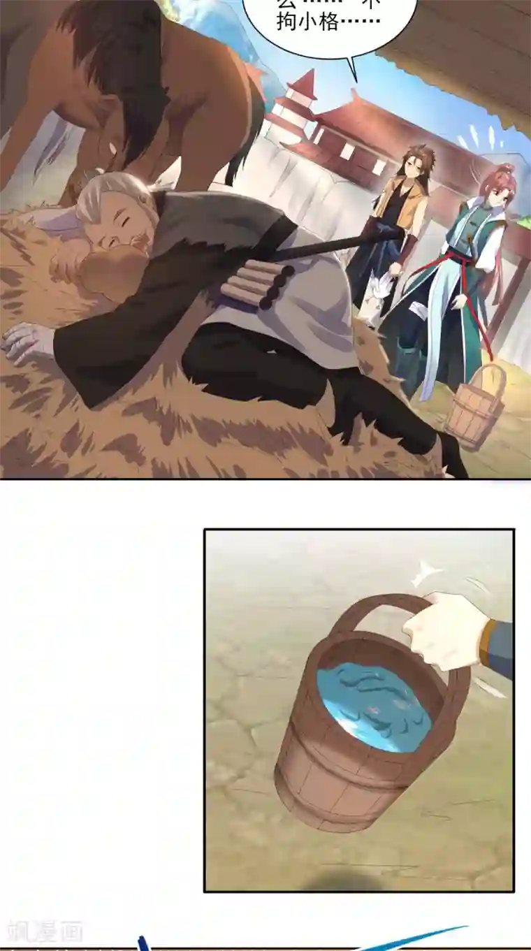 修天传第7话 不灭剑体