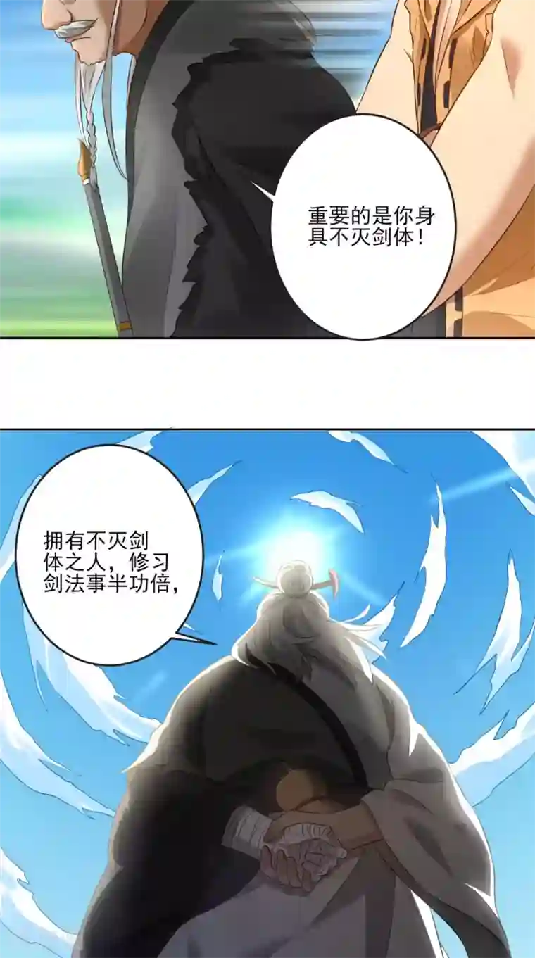 修天传第7话 不灭剑体