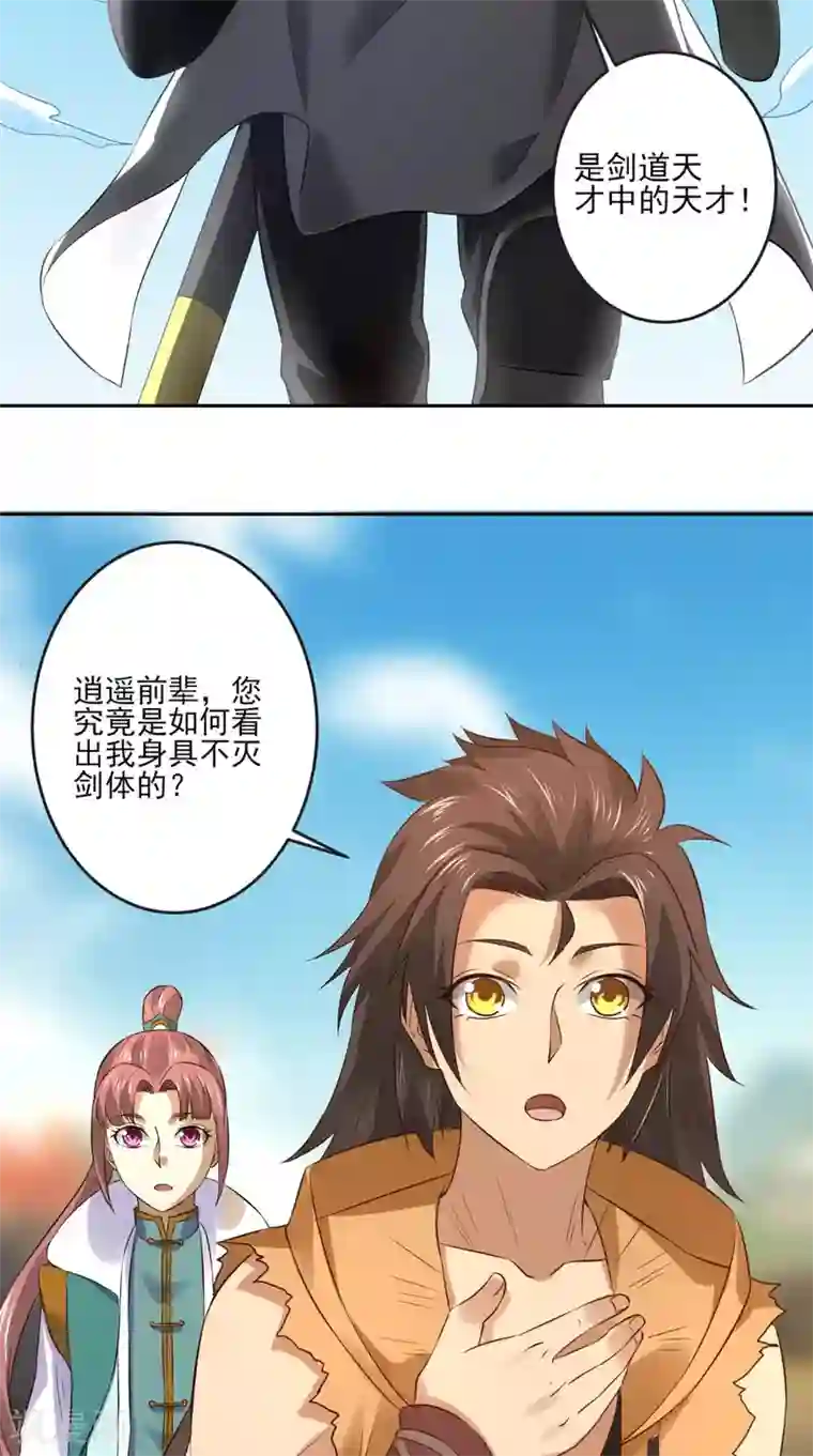 修天传第7话 不灭剑体