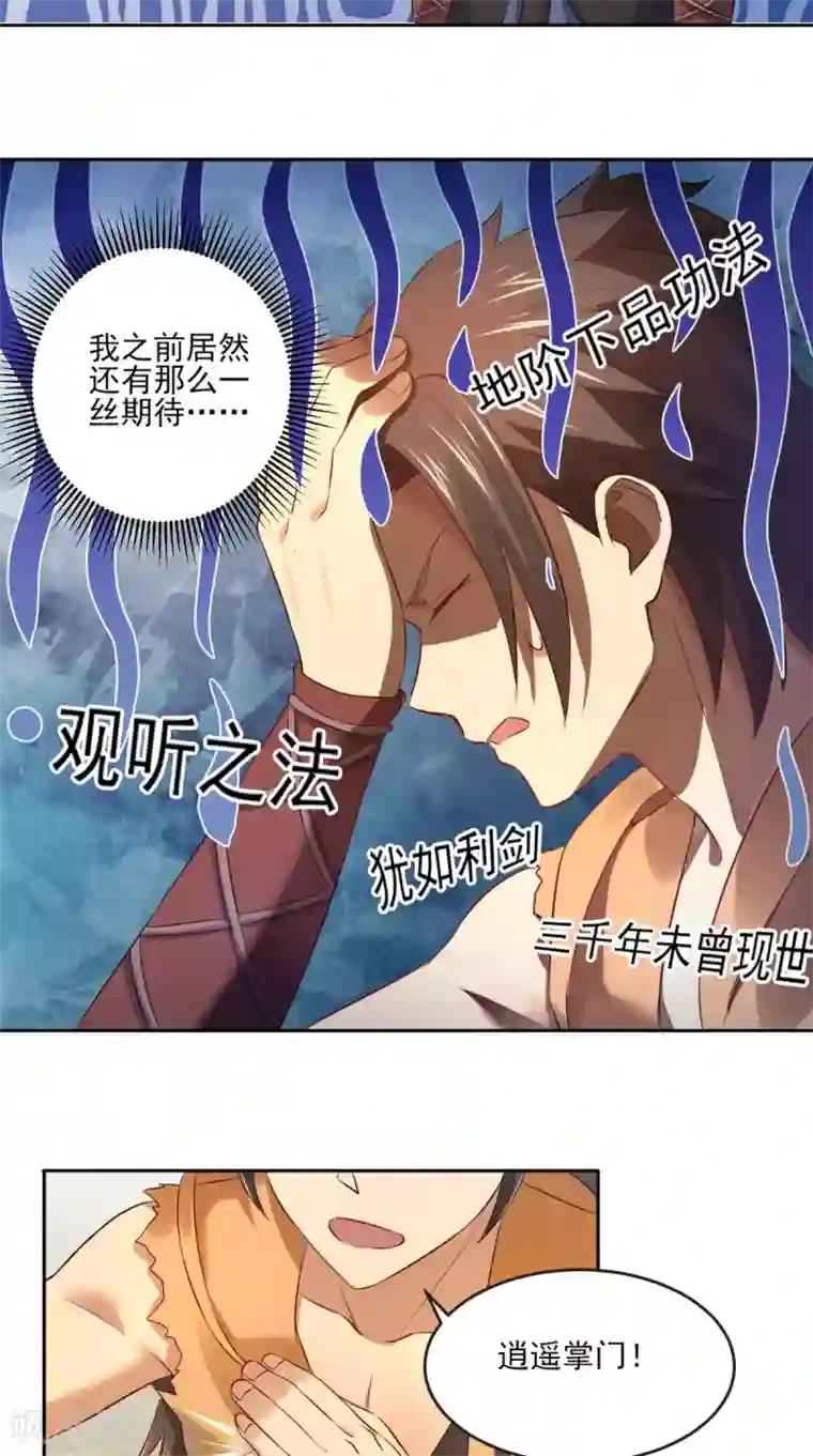 修天传第7话 不灭剑体