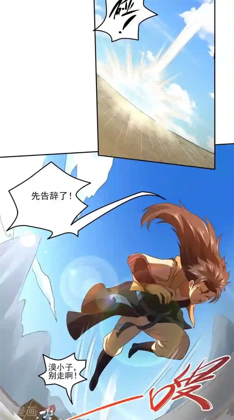 修天传第7话 不灭剑体