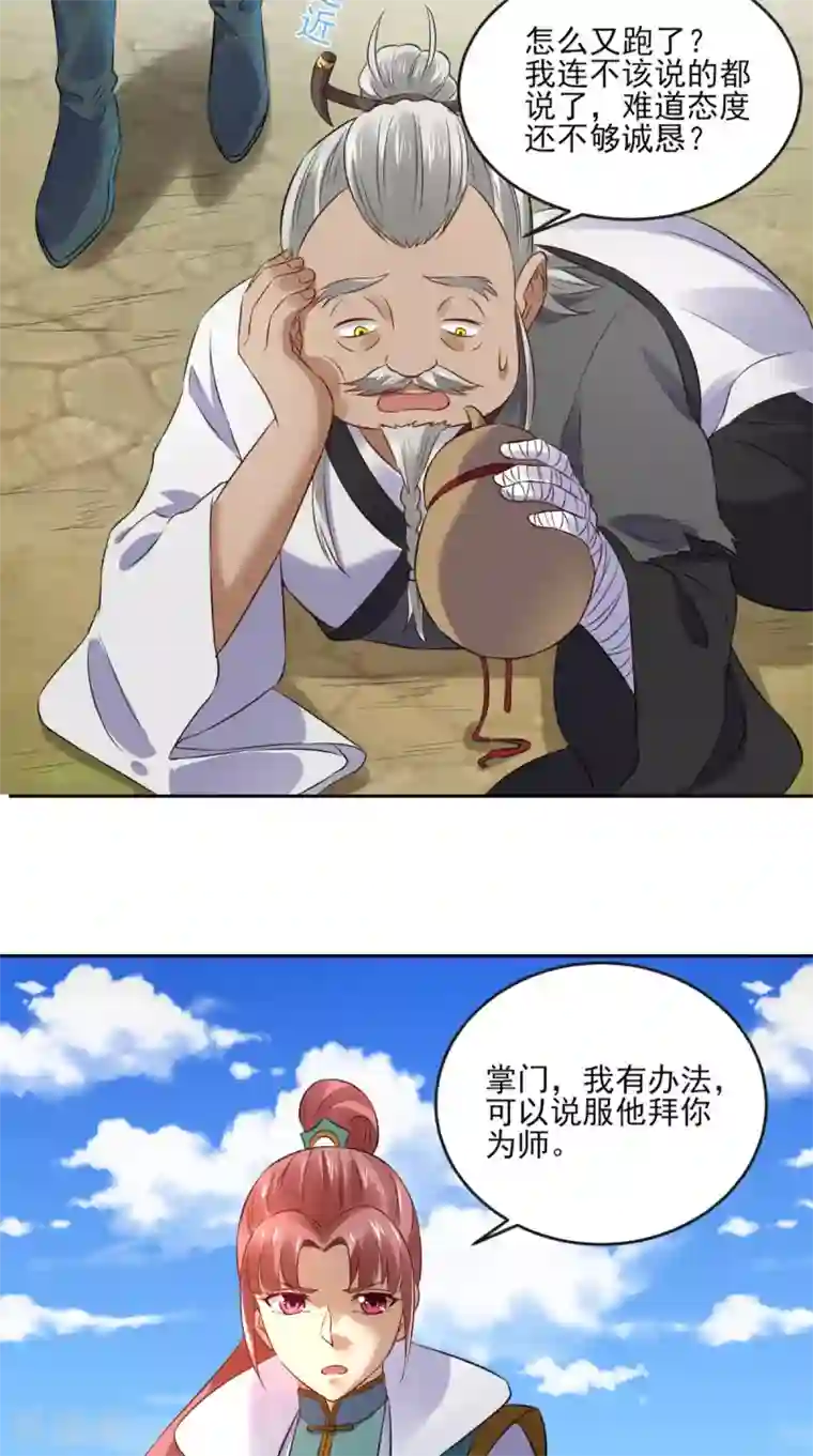 修天传第7话 不灭剑体