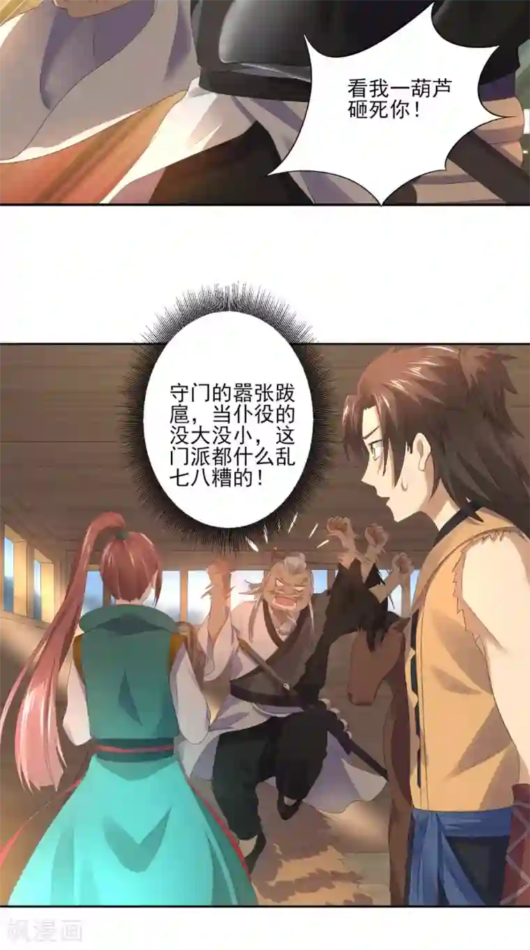 修天传第7话 不灭剑体