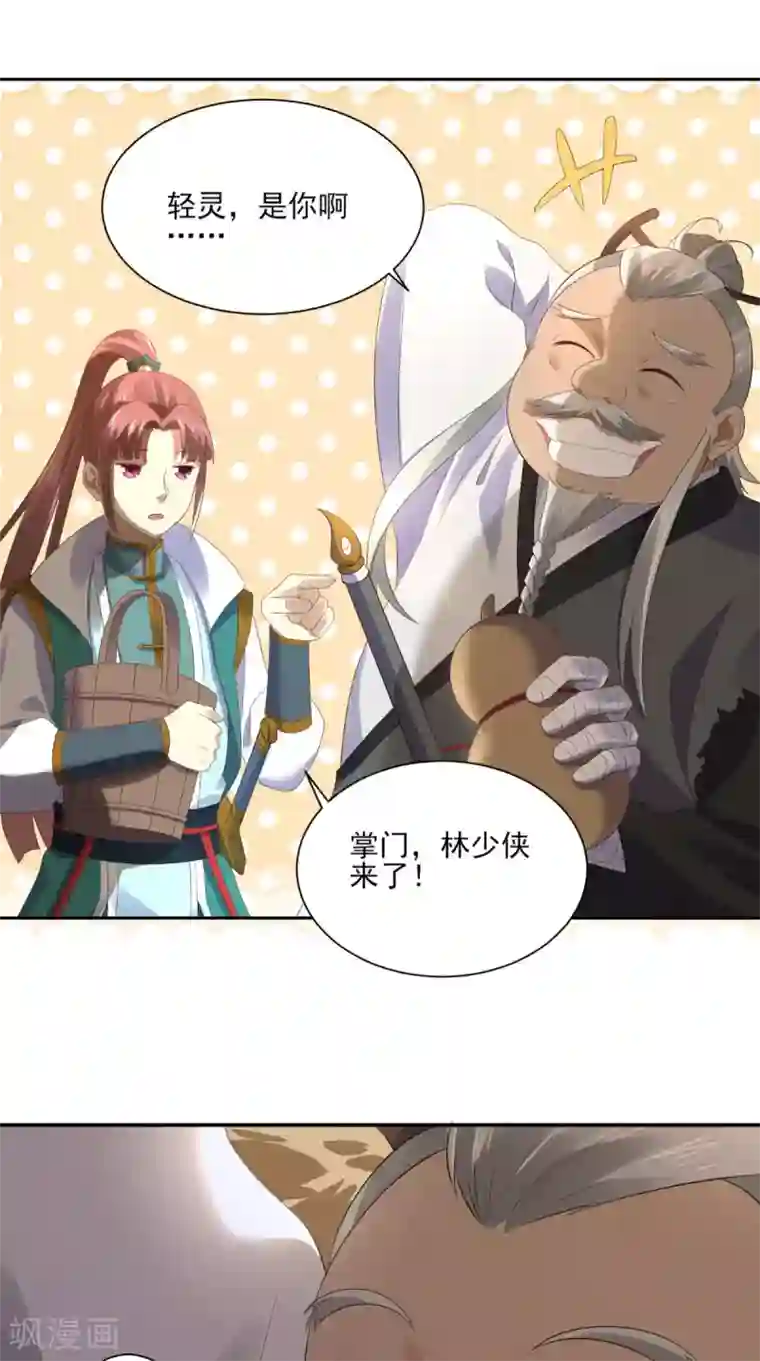 修天传第7话 不灭剑体