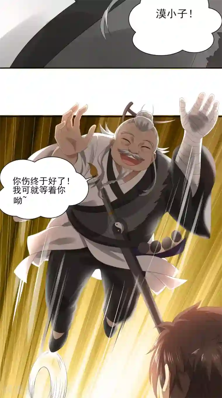 修天传第7话 不灭剑体