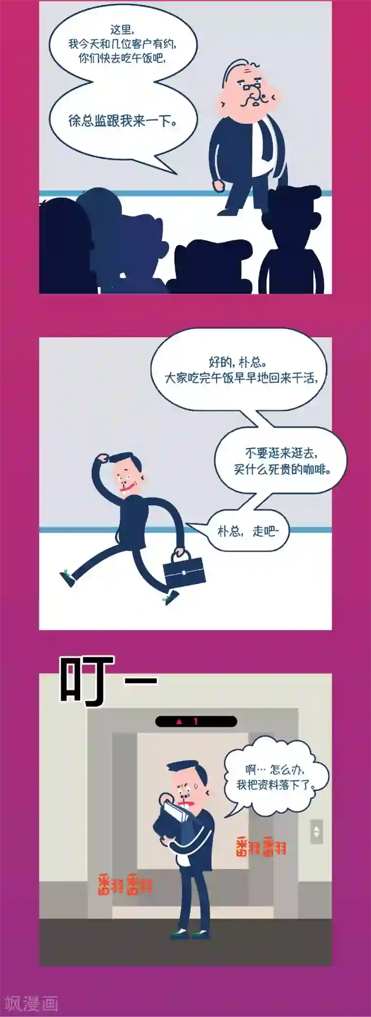 奇怪三人组第8话 功劳不归你，背锅全归我？