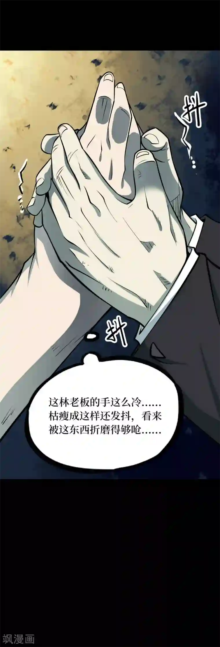 阴间商人第72话 活佛念珠2