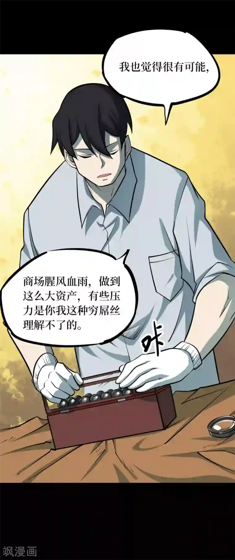 阴间商人第72话 活佛念珠2