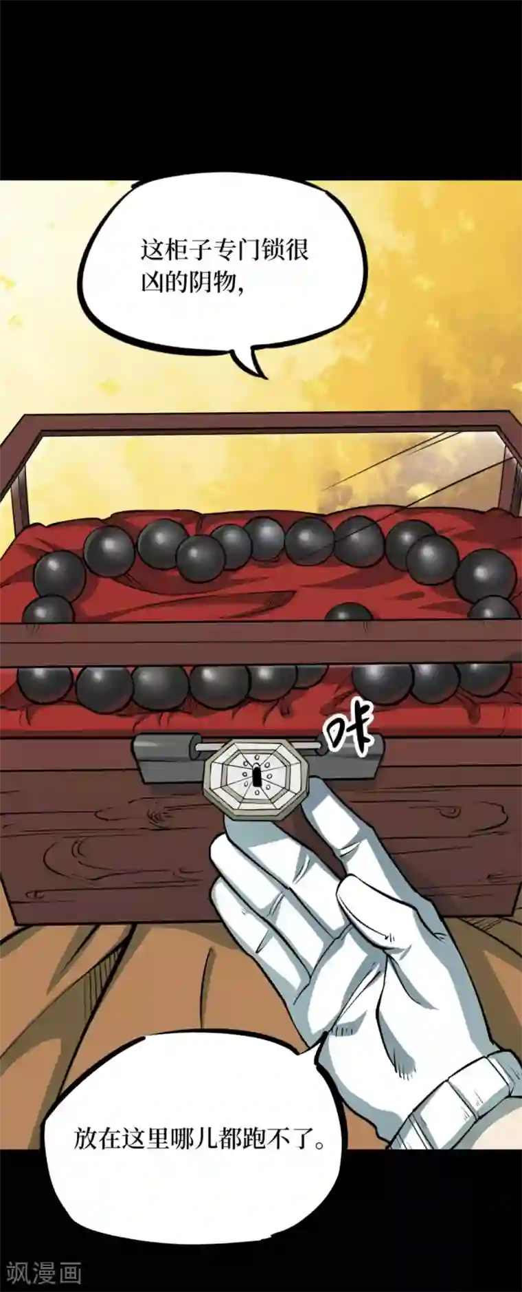 阴间商人第72话 活佛念珠2