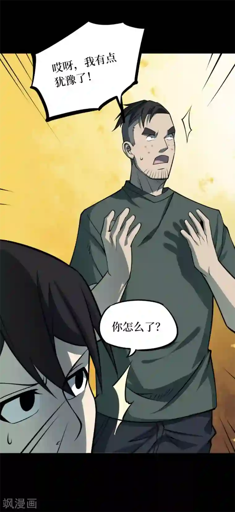 阴间商人第72话 活佛念珠2