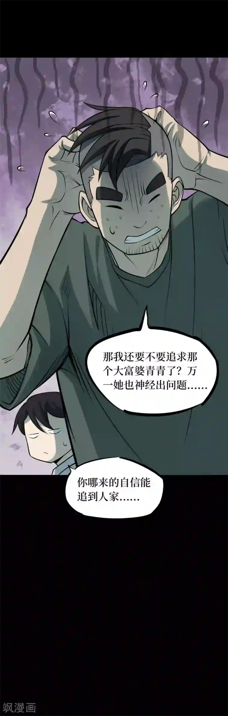 阴间商人第72话 活佛念珠2