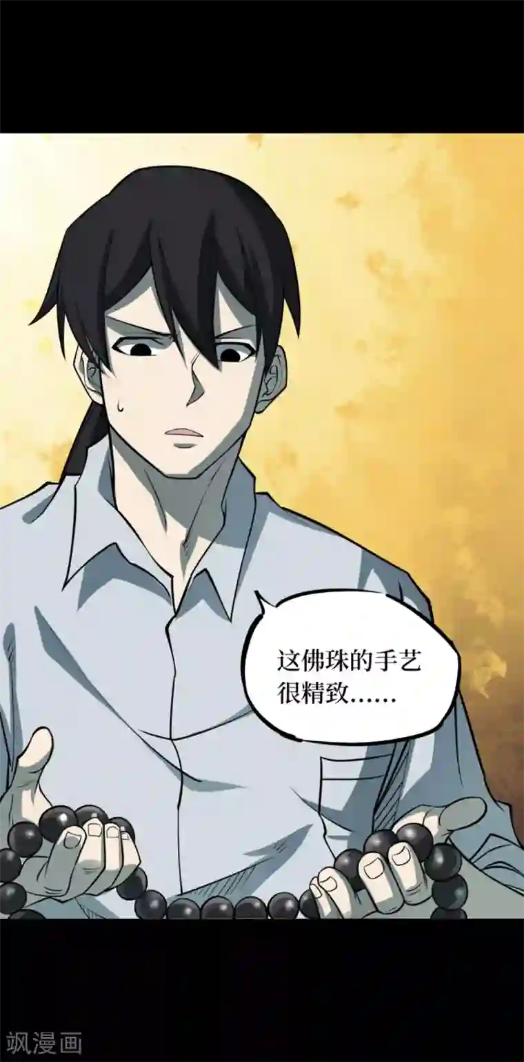 阴间商人第72话 活佛念珠2