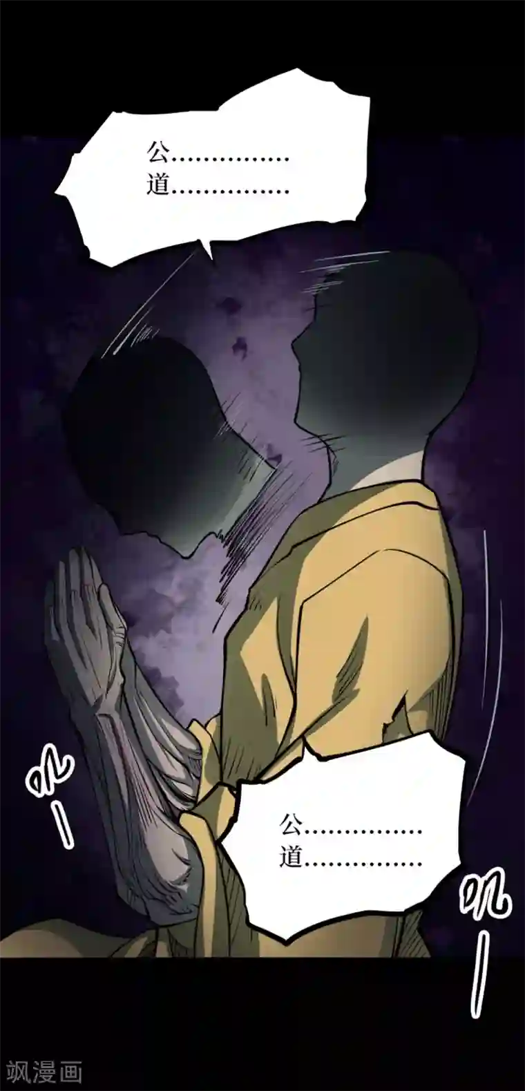 阴间商人第72话 活佛念珠2