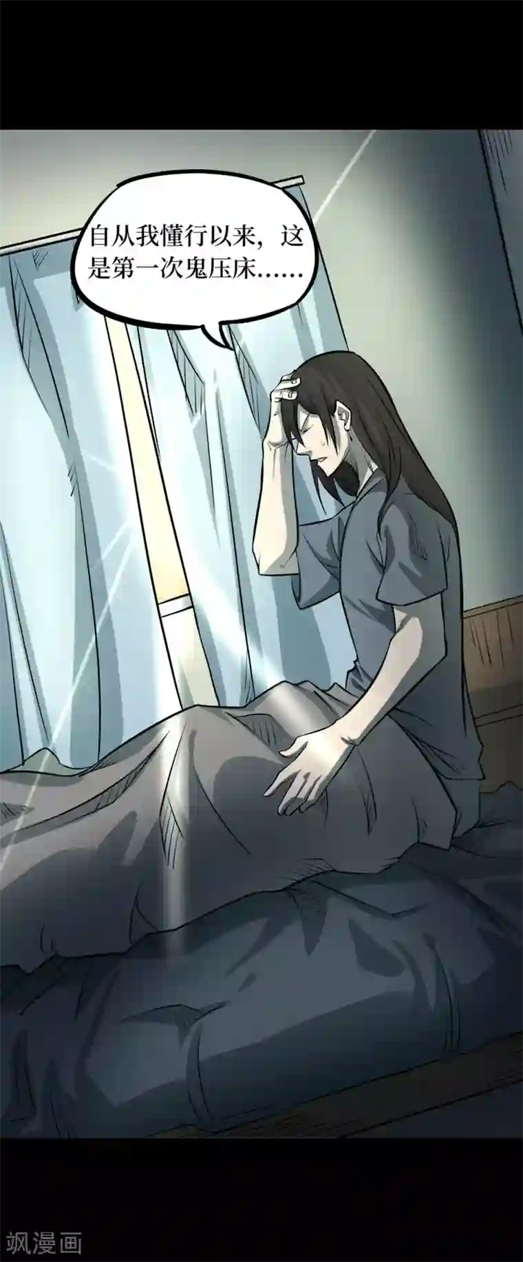 阴间商人第72话 活佛念珠2