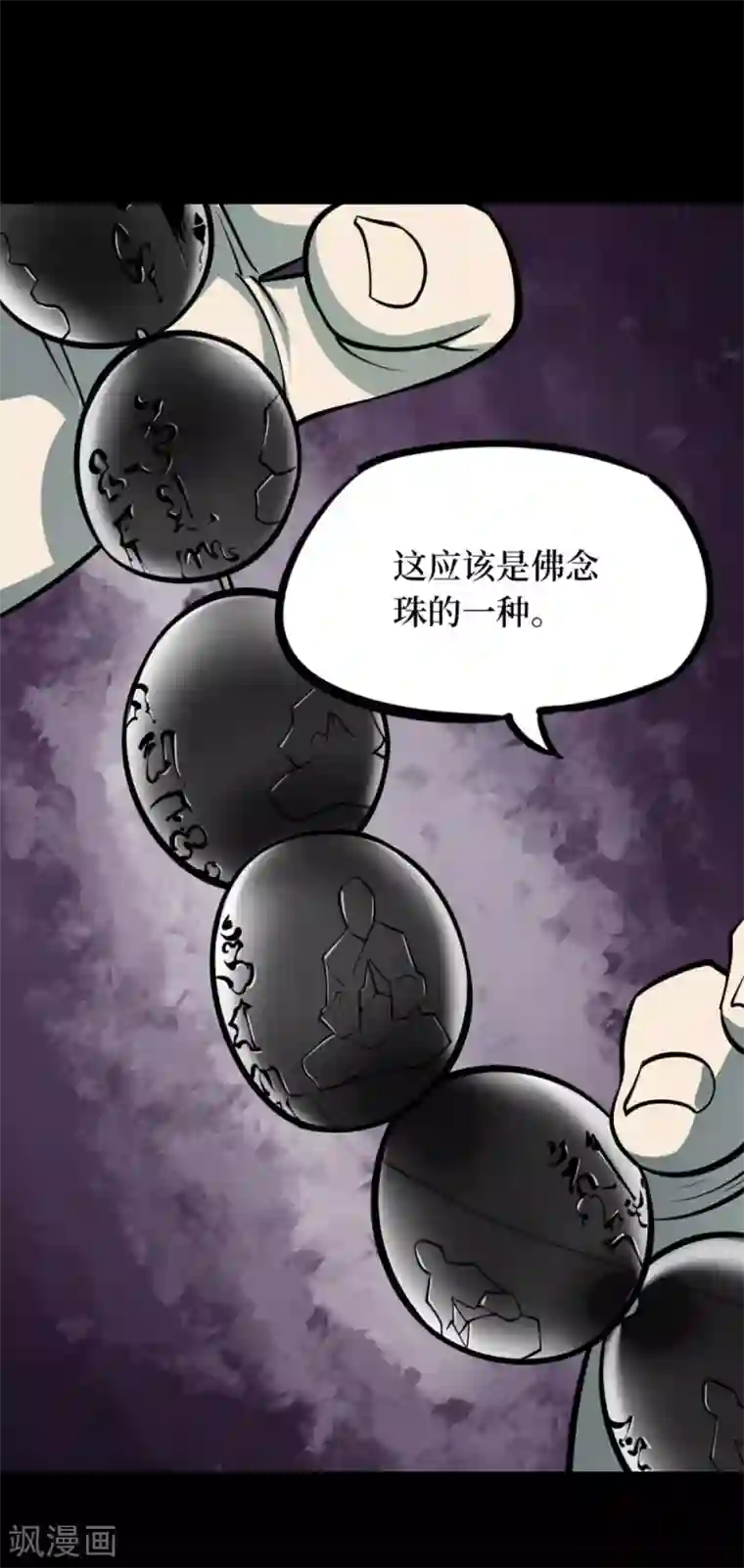 阴间商人第72话 活佛念珠2