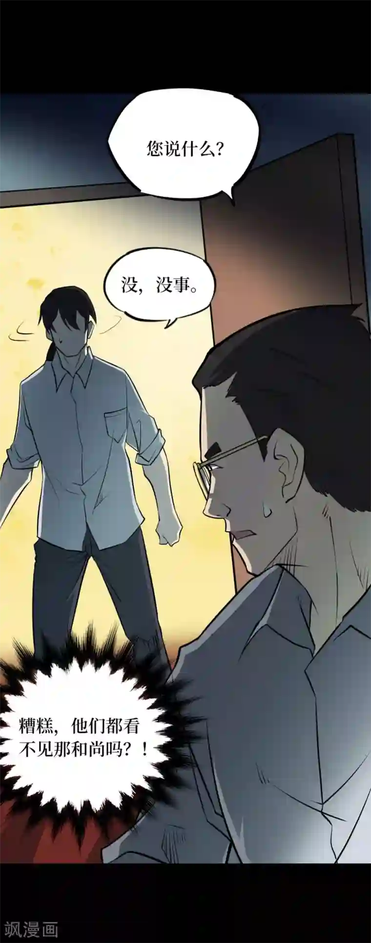 阴间商人第72话 活佛念珠2