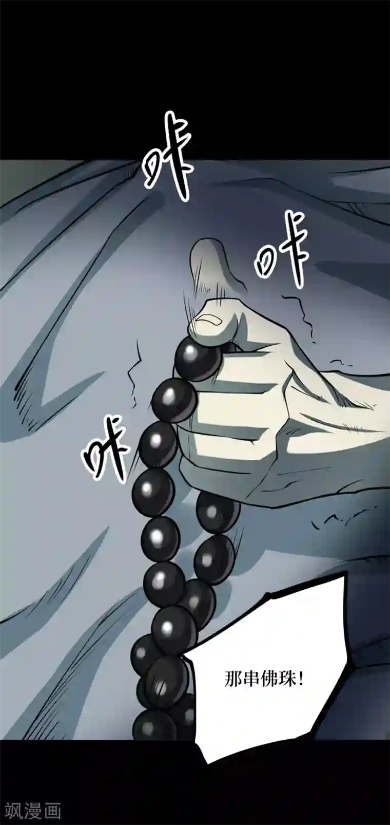 阴间商人第72话 活佛念珠2