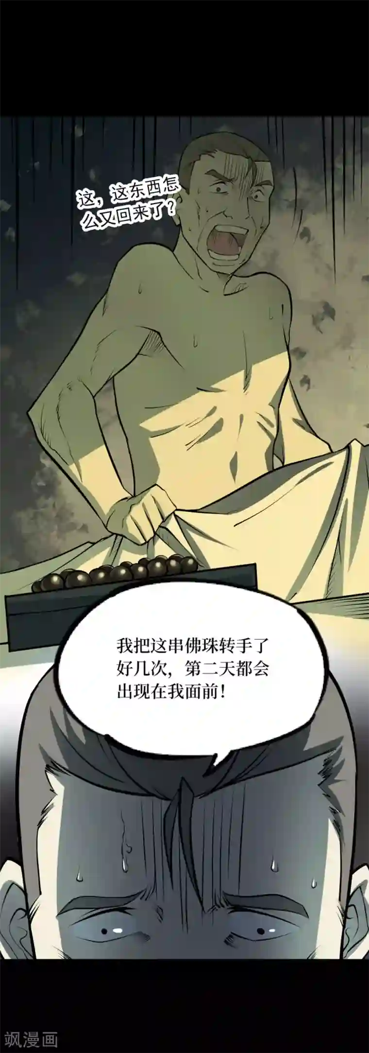 阴间商人第72话 活佛念珠2