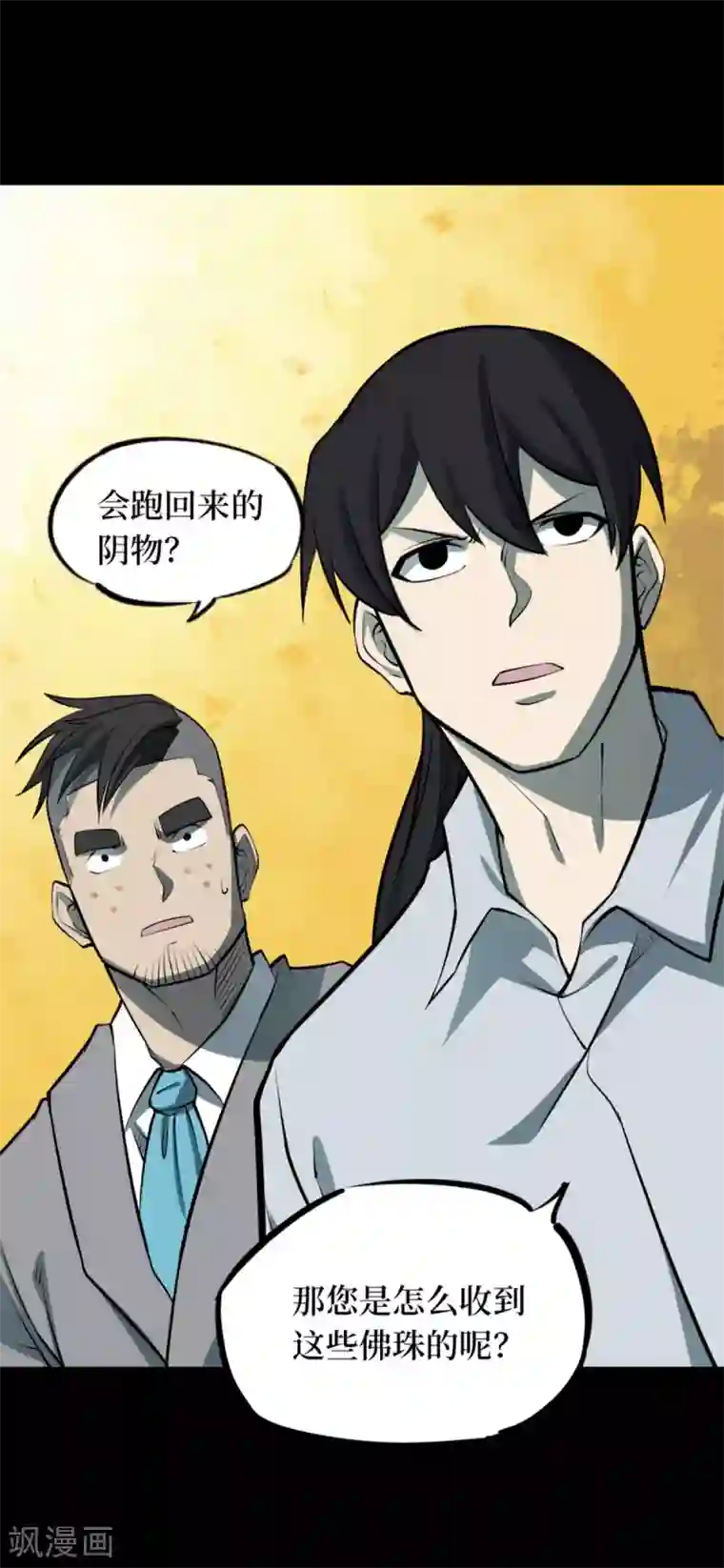 阴间商人第72话 活佛念珠2