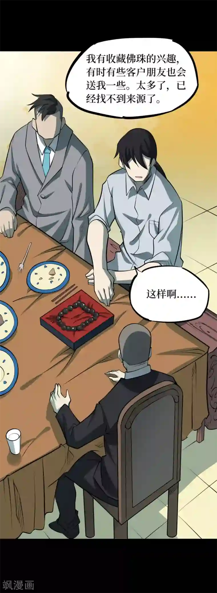 阴间商人第72话 活佛念珠2