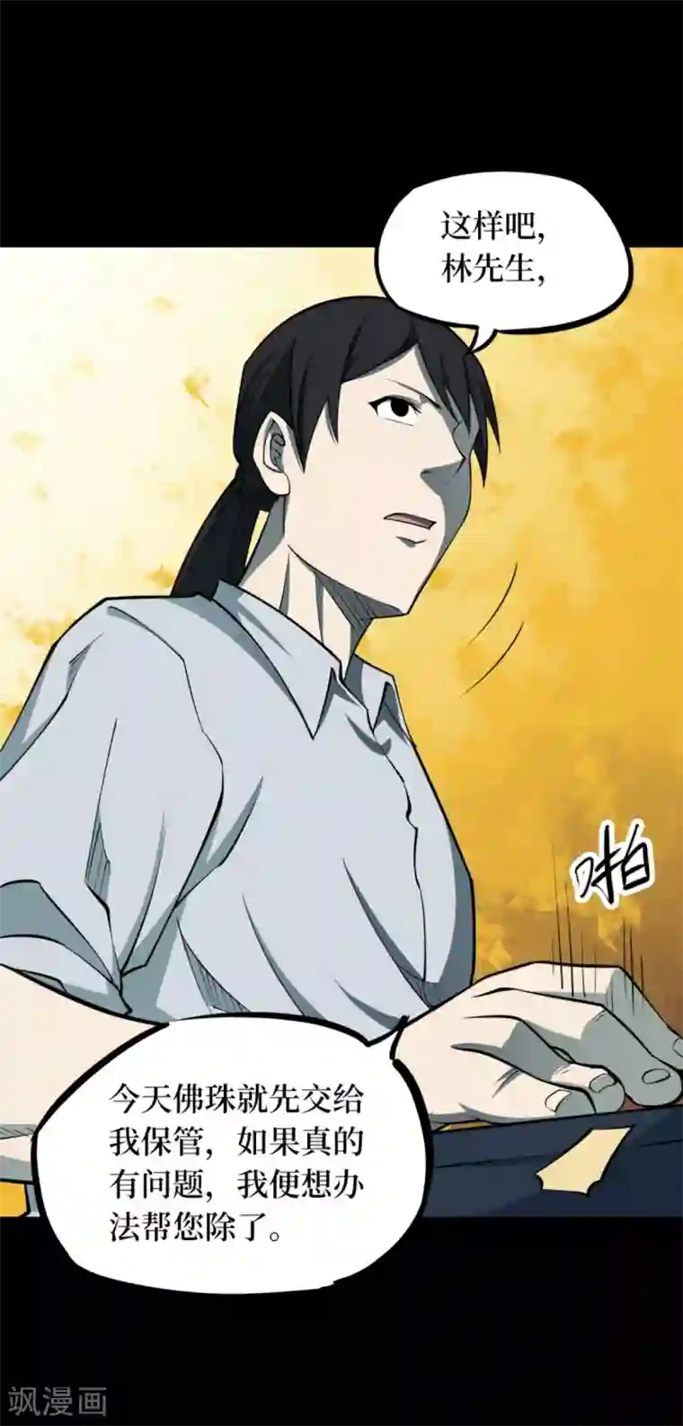 阴间商人第72话 活佛念珠2