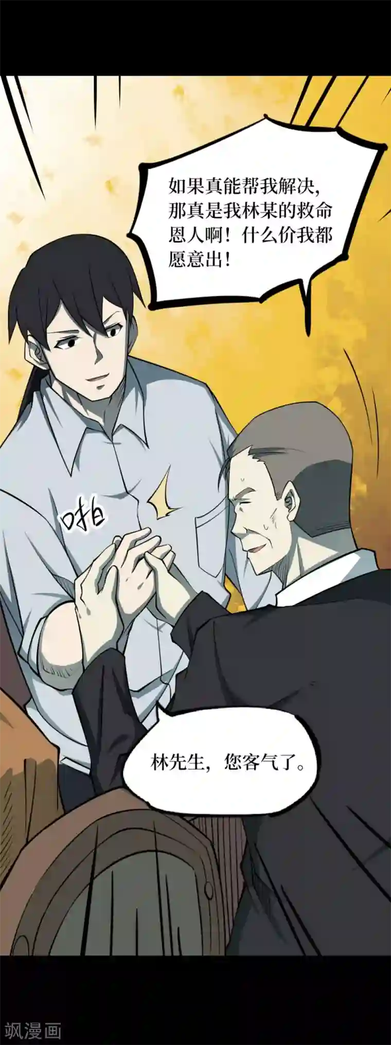 阴间商人第72话 活佛念珠2