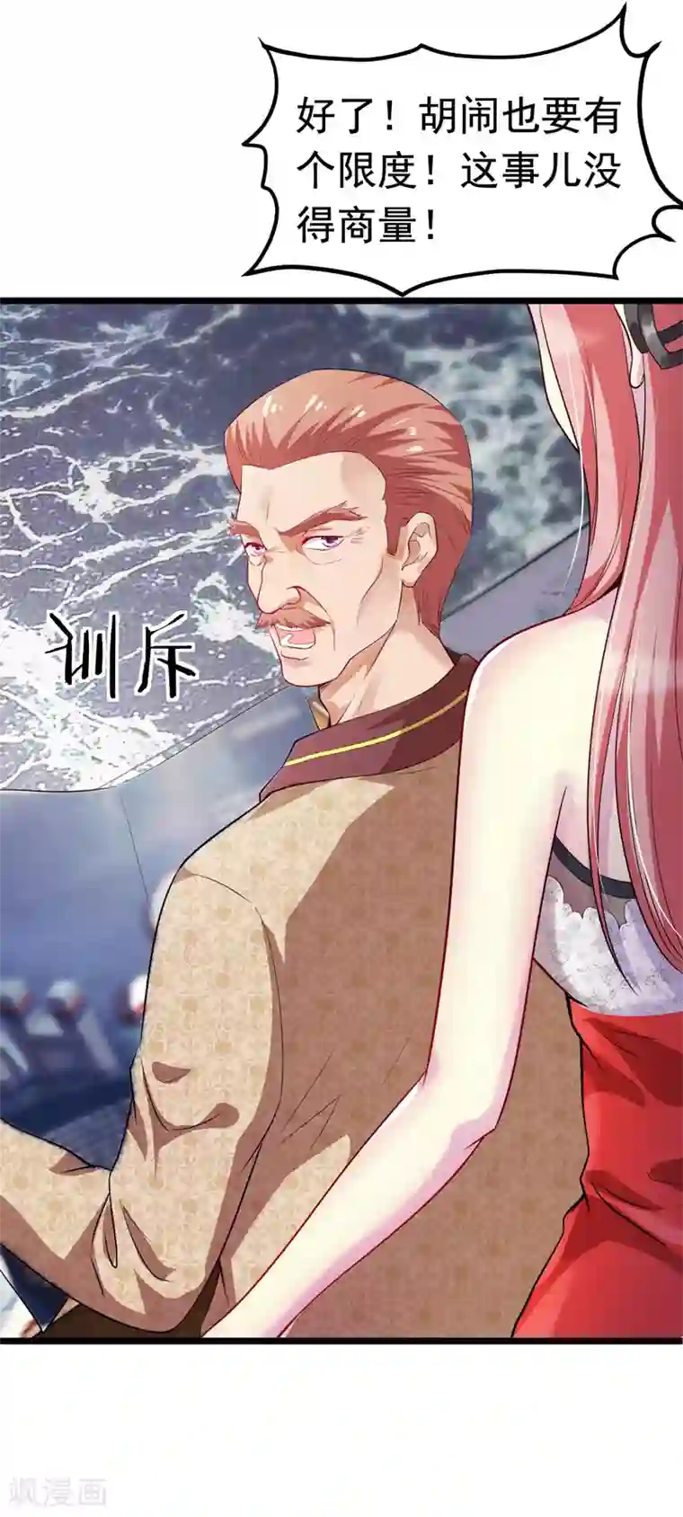 女总裁的近身狂兵第5话 人靠衣装马靠鞍