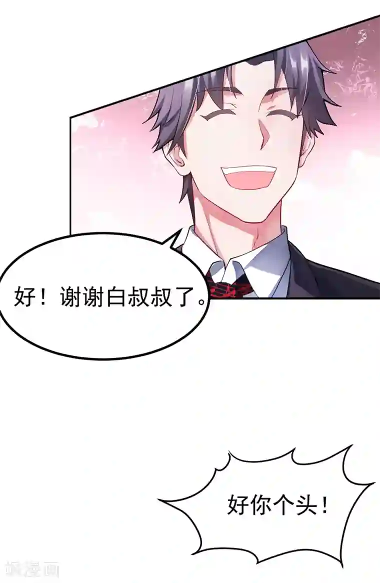 女总裁的近身狂兵第5话 人靠衣装马靠鞍