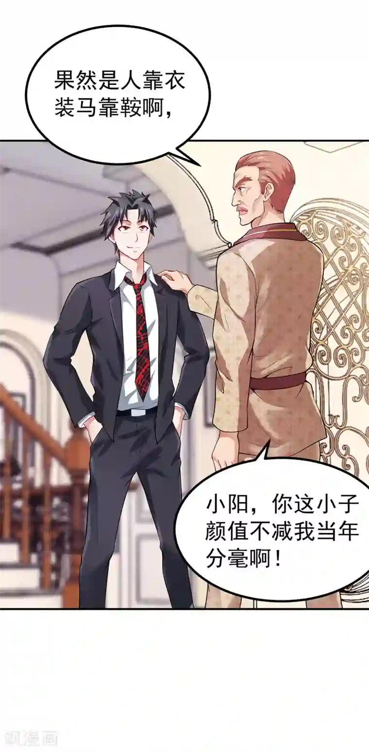 女总裁的近身狂兵第5话 人靠衣装马靠鞍