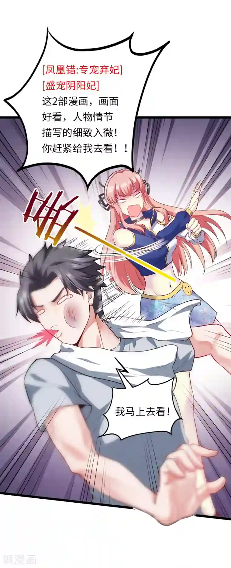 女总裁的近身狂兵第6话 斗嘴