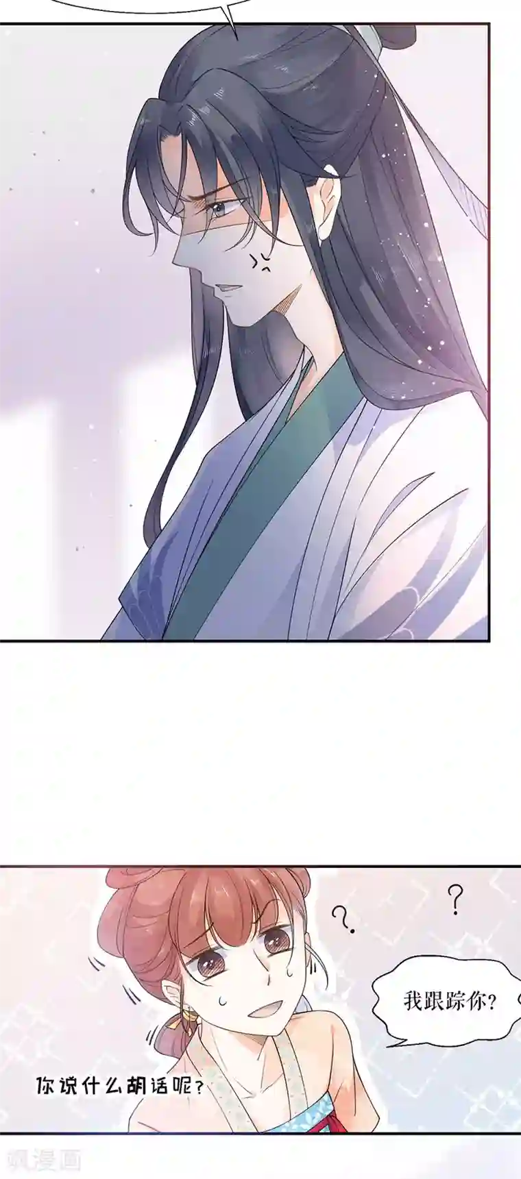 桑落醉在南风里第7话 命中注定的缘分