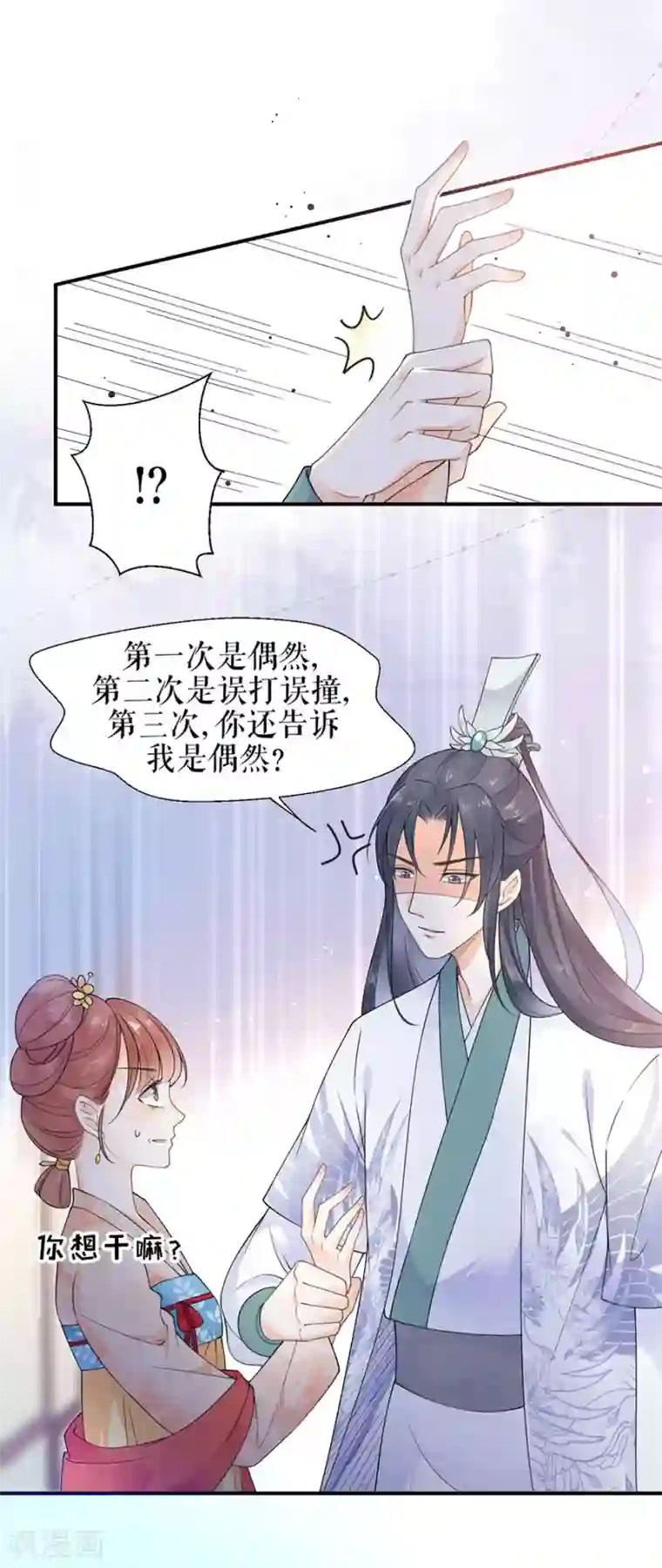 桑落醉在南风里第7话 命中注定的缘分