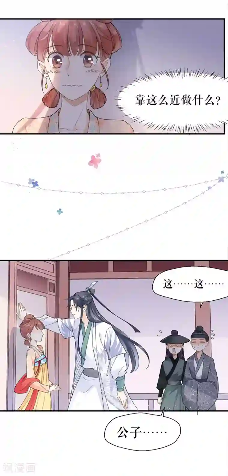 桑落醉在南风里第7话 命中注定的缘分