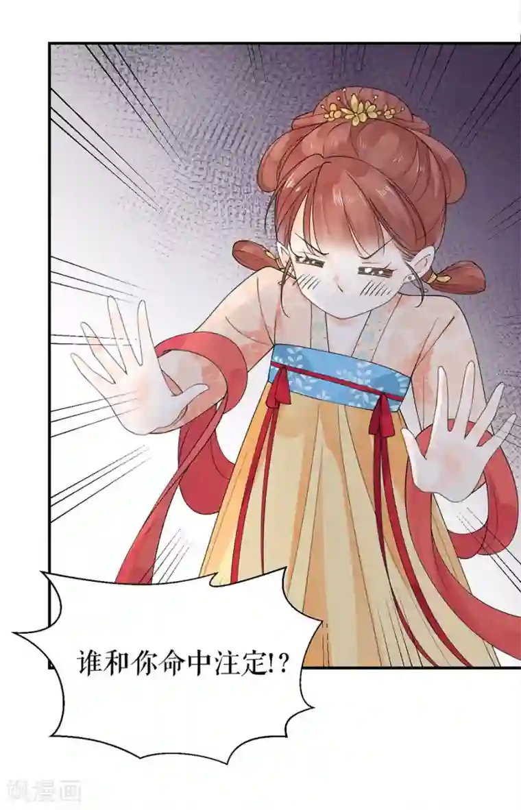 桑落醉在南风里第7话 命中注定的缘分
