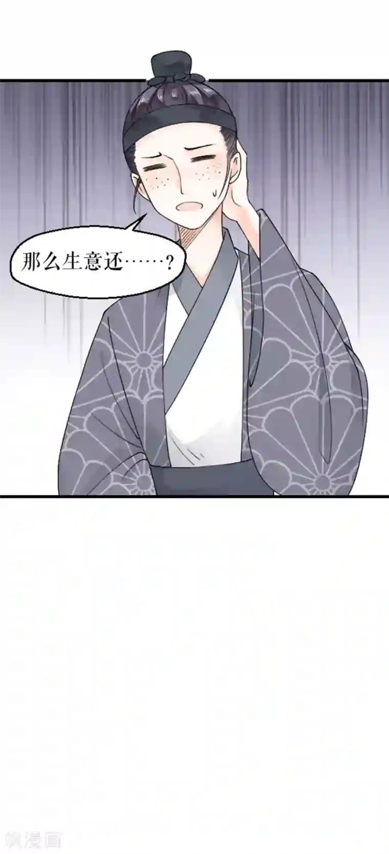 桑落醉在南风里第7话 命中注定的缘分