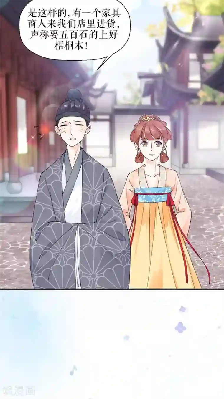 桑落醉在南风里第7话 命中注定的缘分