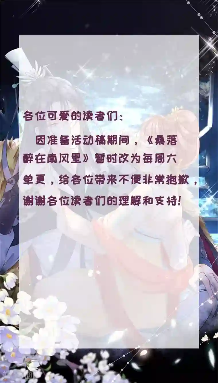 桑落醉在南风里第7话 命中注定的缘分
