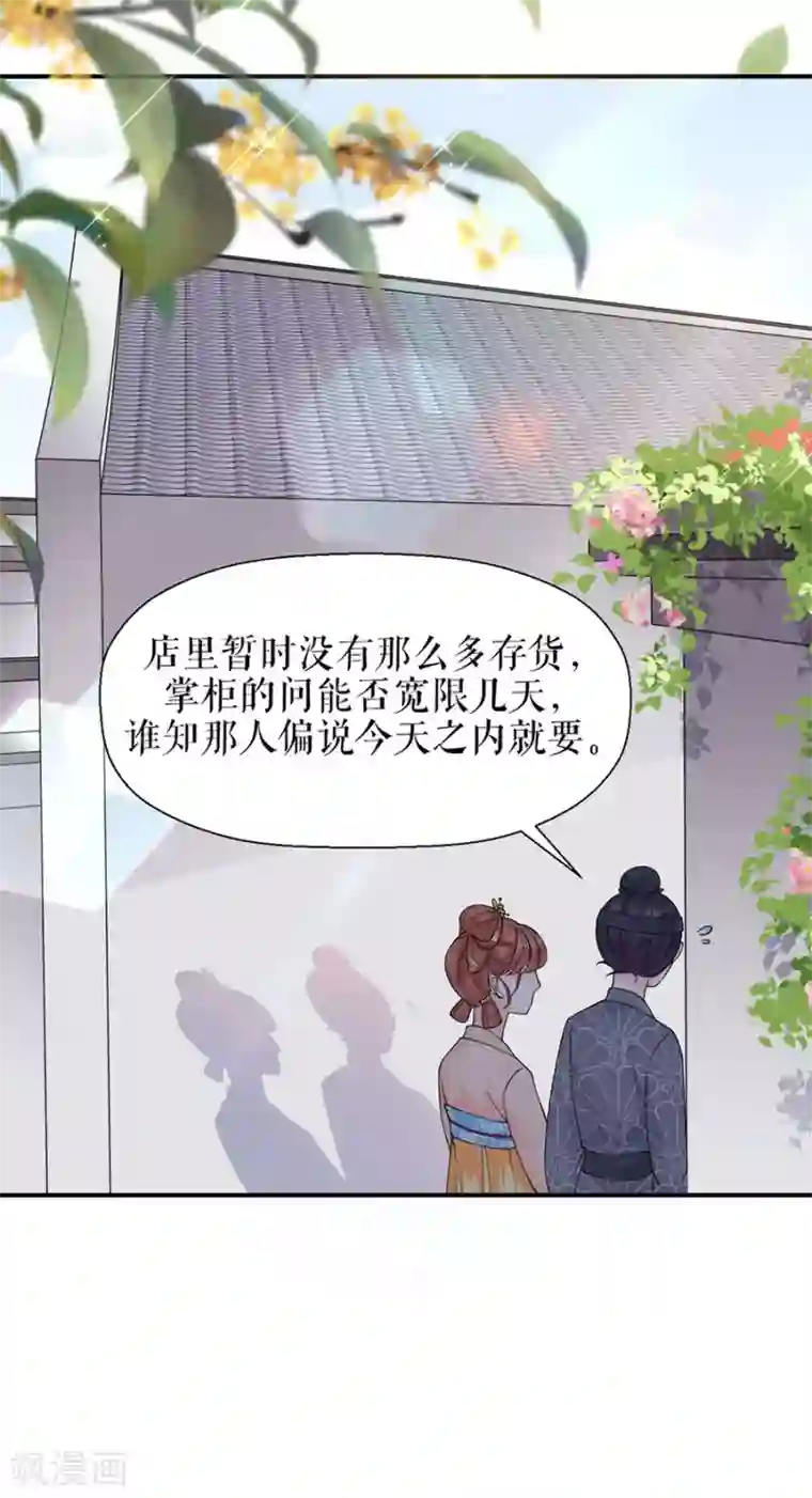 桑落醉在南风里第7话 命中注定的缘分