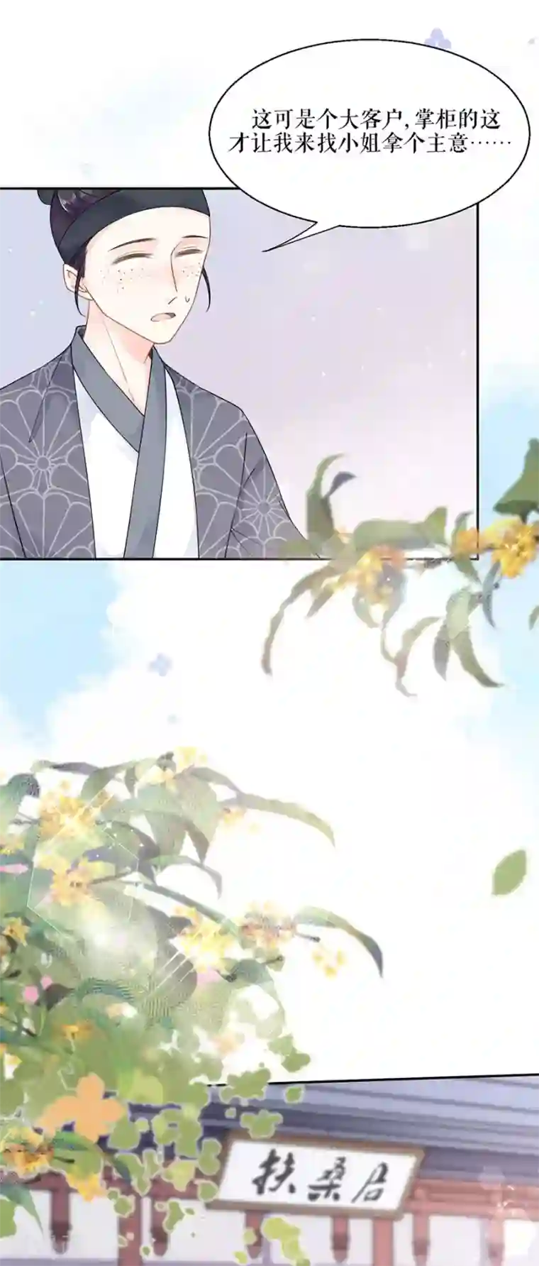 桑落醉在南风里第7话 命中注定的缘分